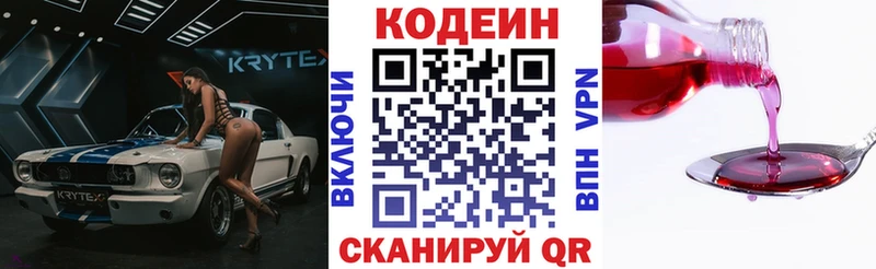 Кодеин напиток Lean (лин)  магазин продажи наркотиков  Волгореченск 